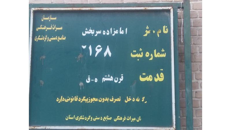 سید سربخش
