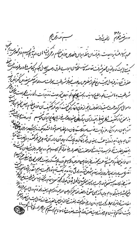 دستخط مرحوم آخوند خراسانی