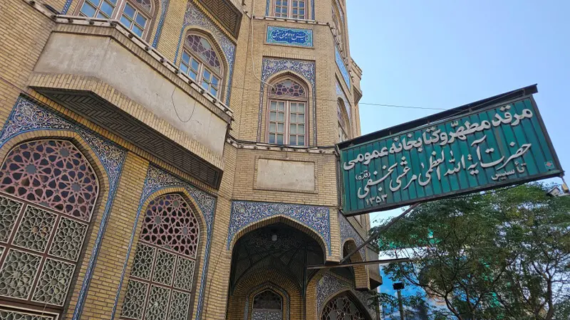 کتابخانه آقا نجفی