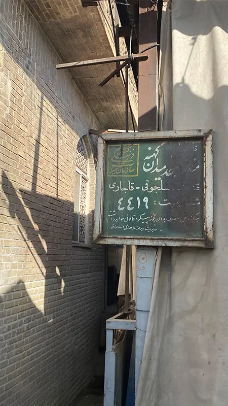 تابلوی ثبت میراث مناره میدان کهنه