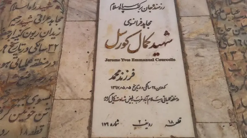 مزار شهید کمال کورسل