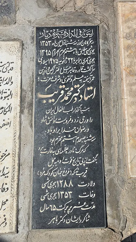 دکتر قریب