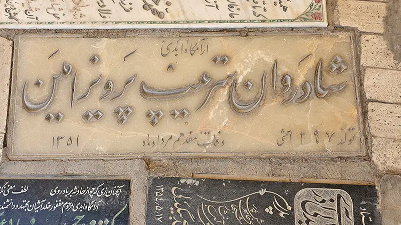 بلوار امین