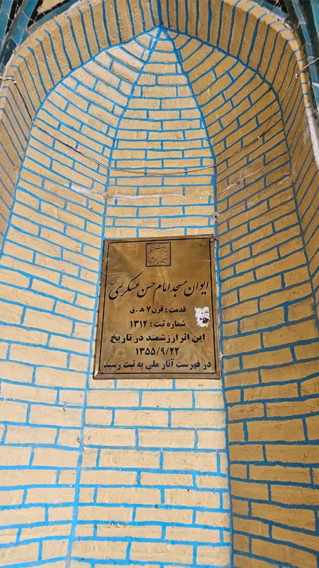 مسجد امام حسن عسکری