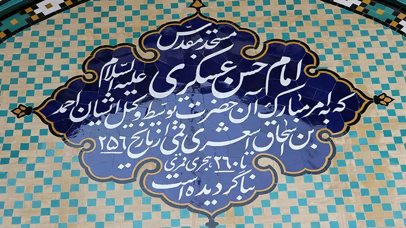 مسجد امام حسن عسکری