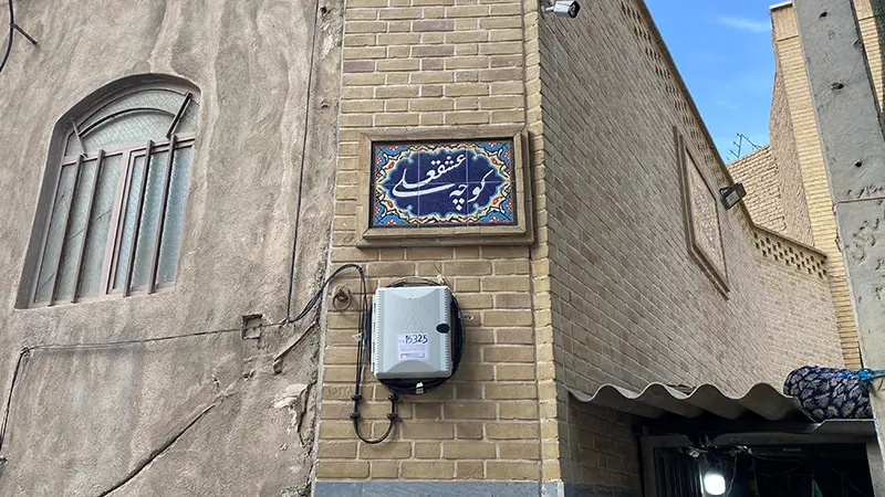 کوچه عشقعلی