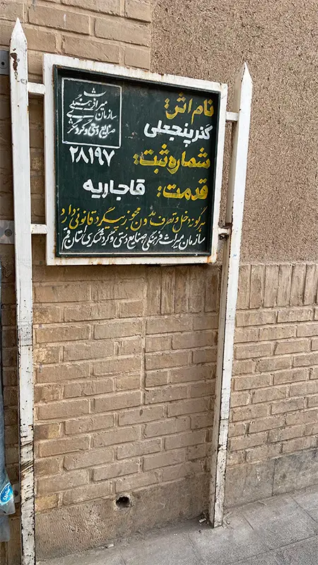 پنجعلی