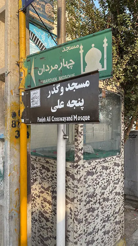 پنجعلی