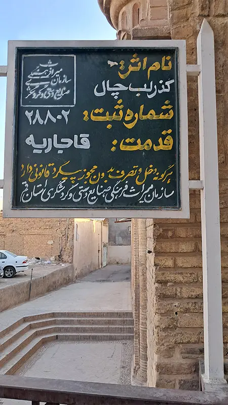 لب چال