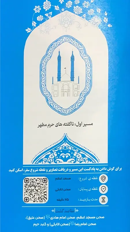 کتاب همیار سفر قم