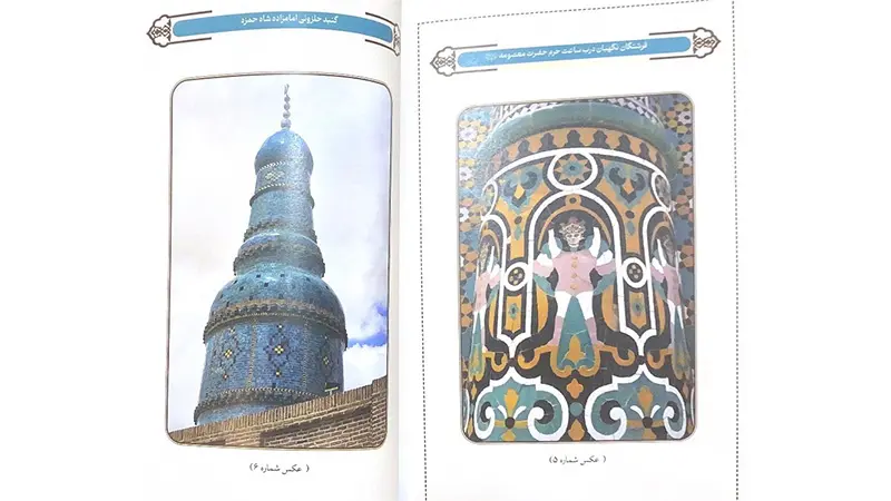 کتاب همیار سفر قم